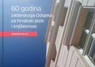 60 godina zadarskoga Odsjeka za hrvatski jezik i književnost